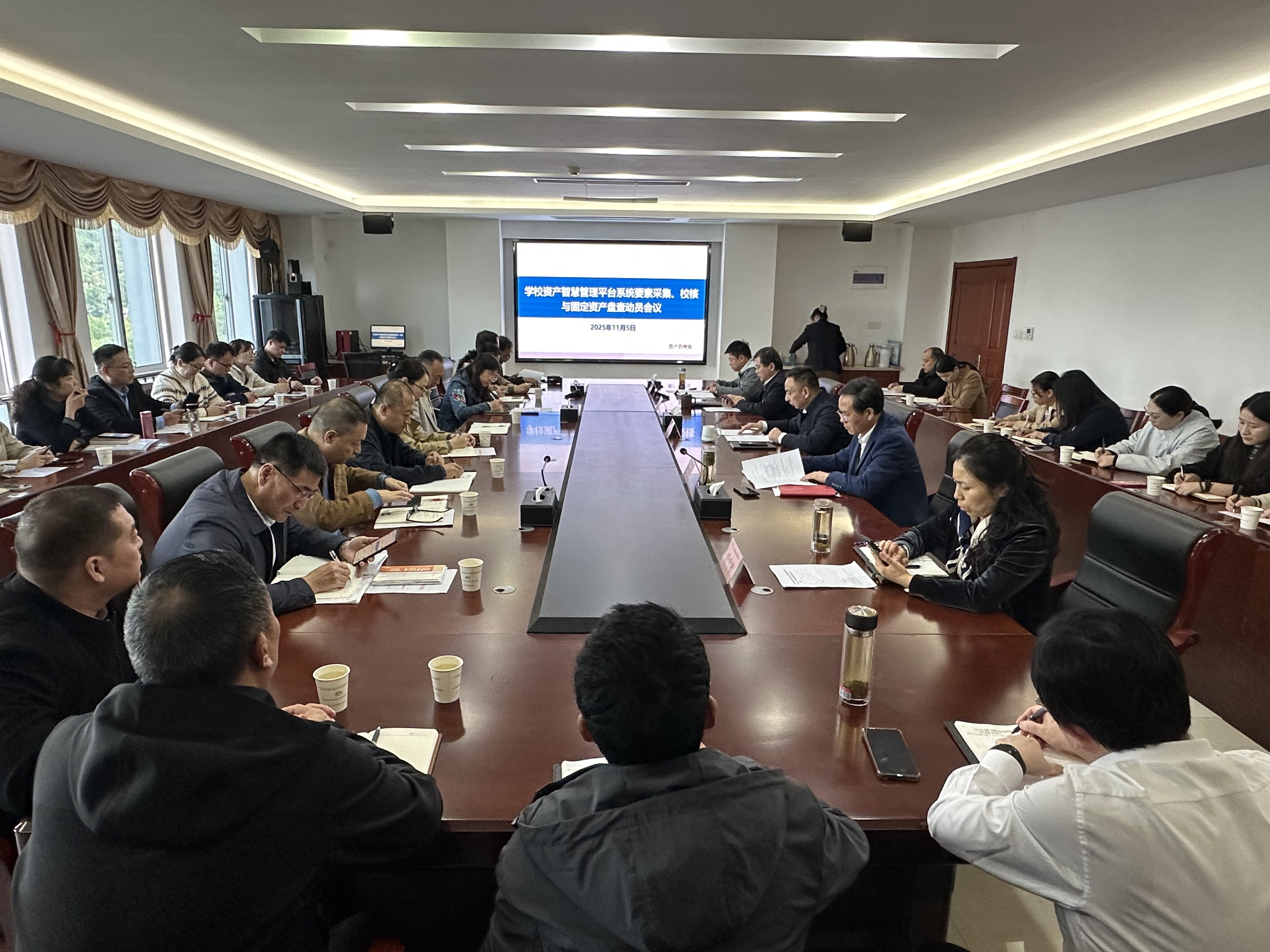 学校资产智慧管理平台系统要素采集、校核与固定资产盘查动员会